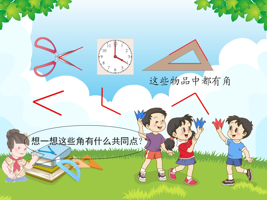 人教版小学数学二年级上册《角的初步认识》.ppt_第3页