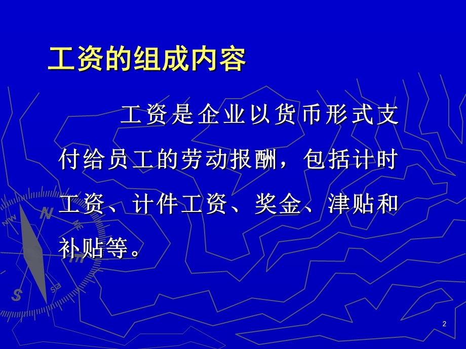 企业工资支付政策.ppt_第2页