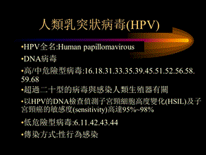 人类乳突状病毒HPV.ppt