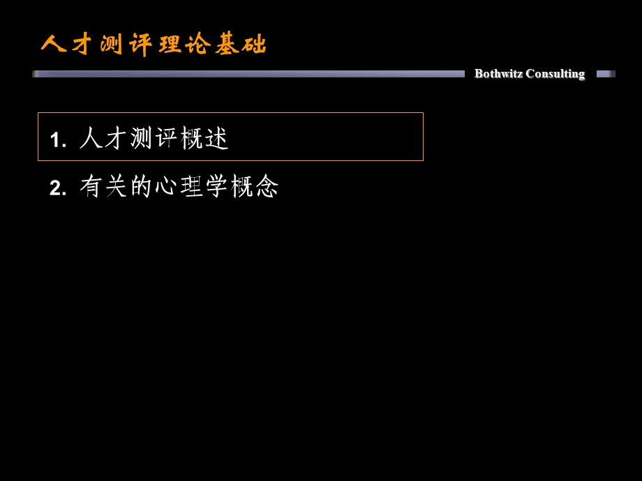 人才测评理论基础.ppt_第1页