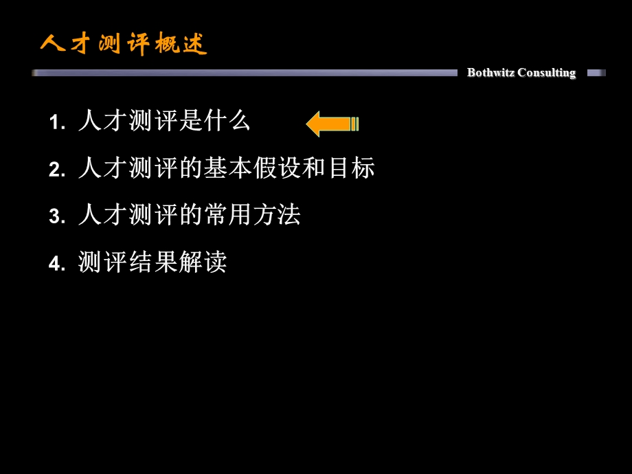 人才测评理论基础.ppt_第2页