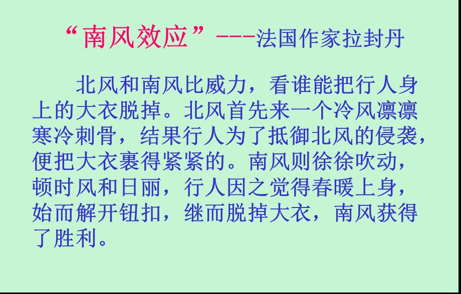 主题班会做一个受欢迎的人.ppt_第2页