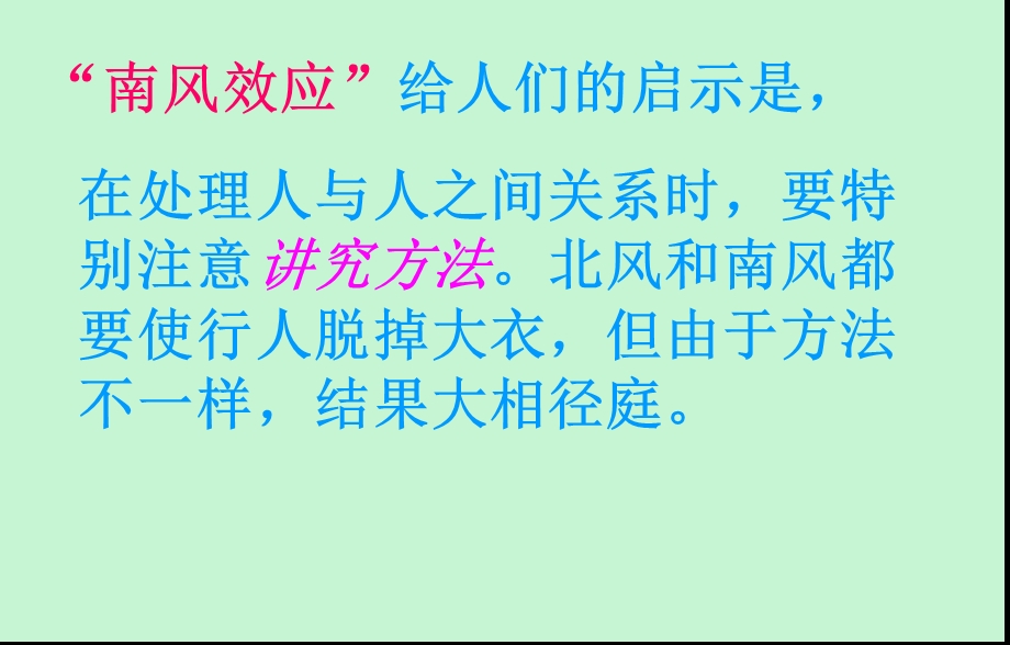 主题班会做一个受欢迎的人.ppt_第3页