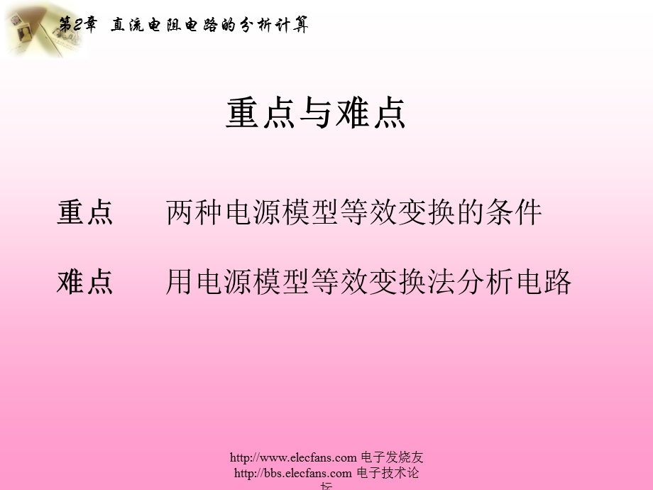 两种实际电源模型的等效变换.ppt_第3页