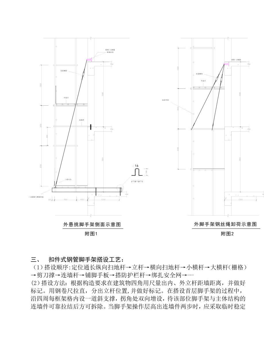 【施工方案】悬挑外脚手架施工方案1(z最新).doc_第2页