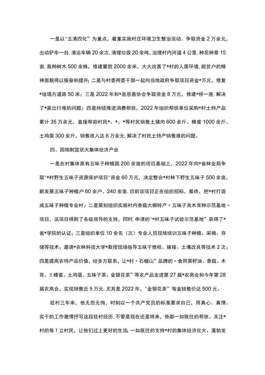 驻村第一书记个人先进事迹.docx_第2页