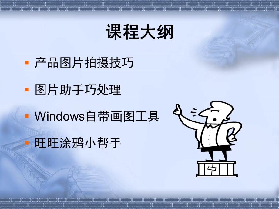 产品图片拍摄和制作技巧.ppt_第2页