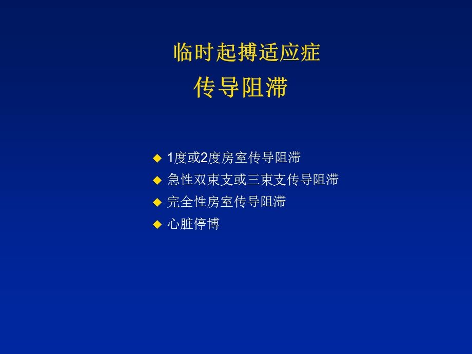 临时起搏器的使用.ppt_第3页