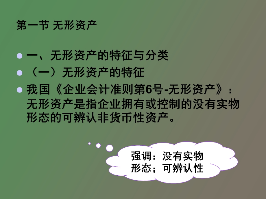 中级财务第七章无形资产.ppt_第2页