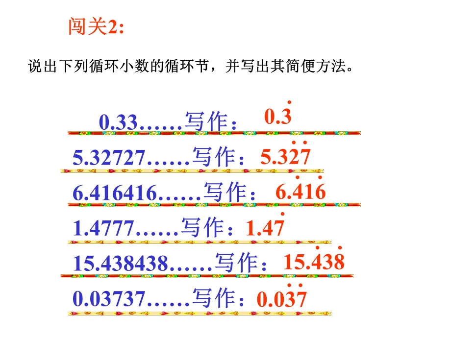 五年级上册循环小数的练习课.ppt_第3页