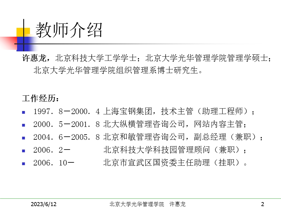 人力资源管理课件第一讲组织理论概论.ppt_第2页