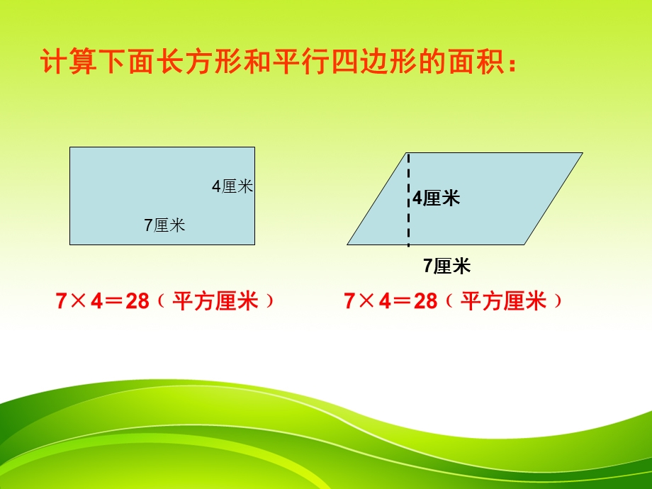 人教版小学数学五年级上册三角形的面积ppt.ppt_第2页