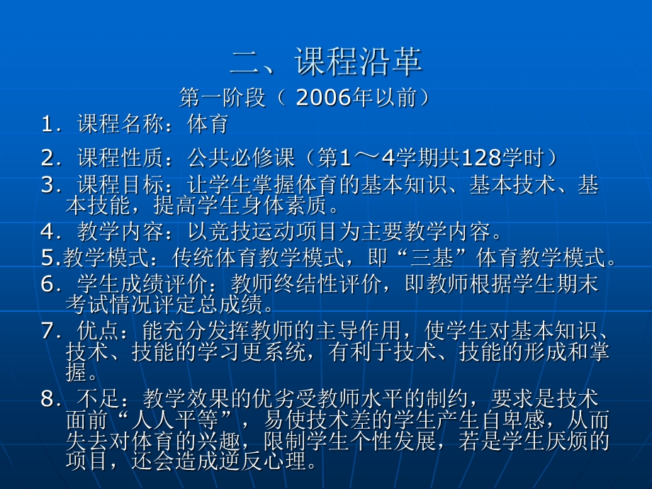 体育与健康课程介绍.ppt_第3页