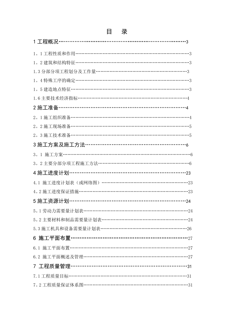 【施工方案】电梯塔施工方案.doc_第1页