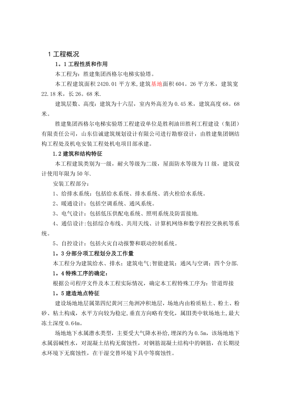 【施工方案】电梯塔施工方案.doc_第3页