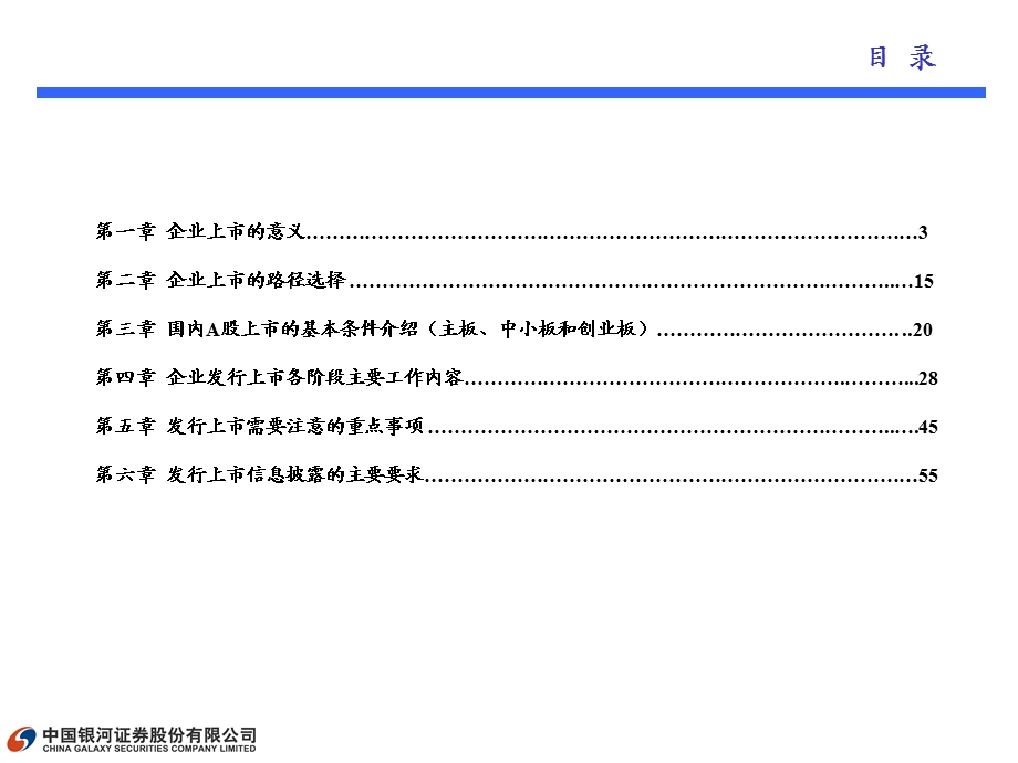 企业发行上市介绍.ppt_第2页