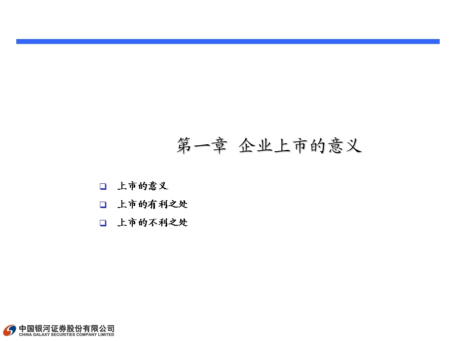 企业发行上市介绍.ppt_第3页