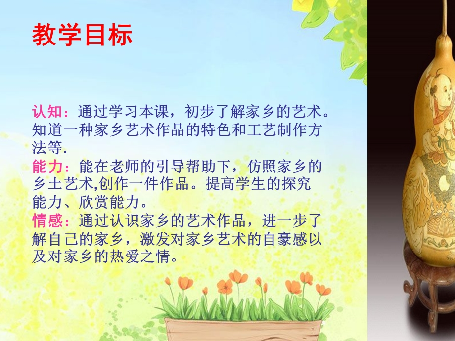 人美版美术六上家乡的艺术课件.ppt_第2页