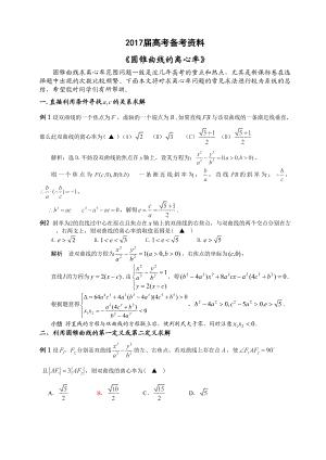 《离心率》专题复习资料》.doc