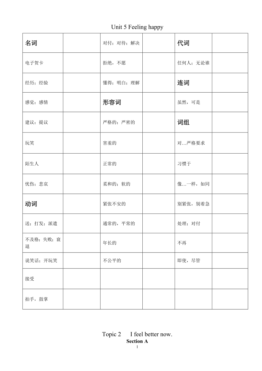 仁爱八年级unit5.doc_第1页