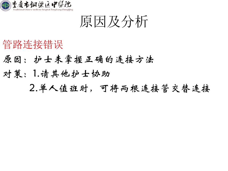 中心负压突然停止的原因分析.ppt_第3页