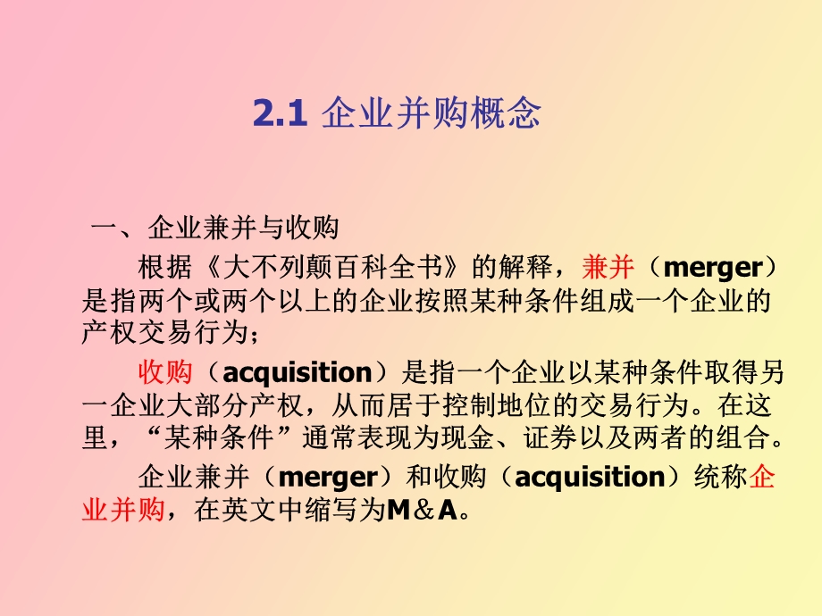 企业并购财务管理概述.ppt_第2页