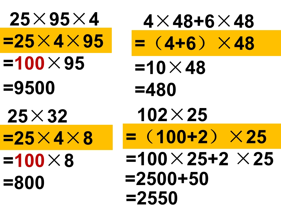 人教版小学数学五年级上册小数乘法简便计算.ppt_第2页