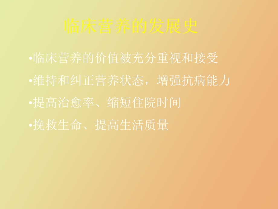 临床营养的应用.ppt_第3页