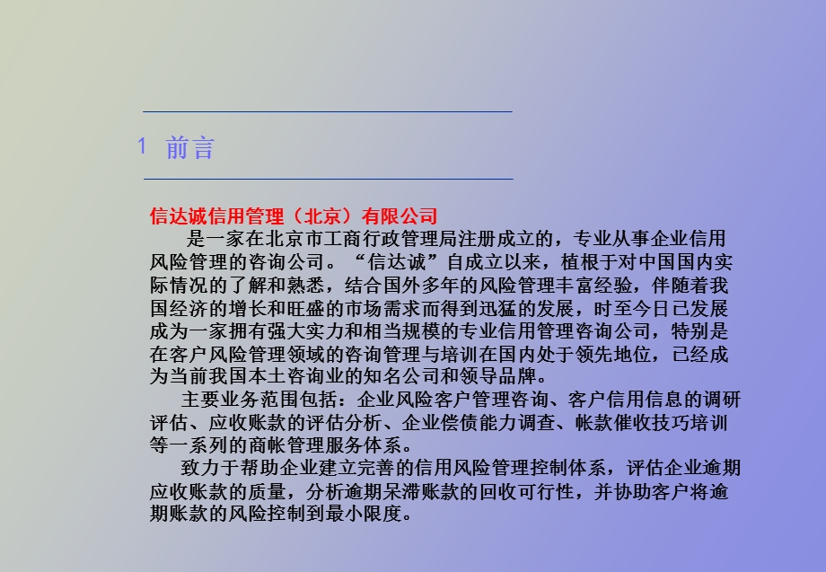 企业信用管理的建立康.ppt_第3页