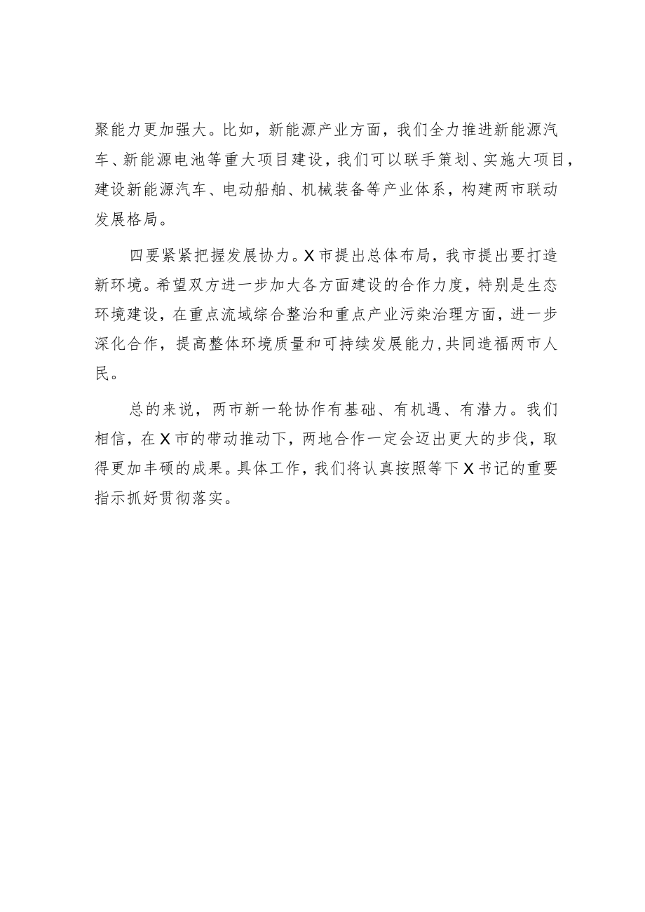 在两市协作工作座谈会上的讲话.docx_第3页