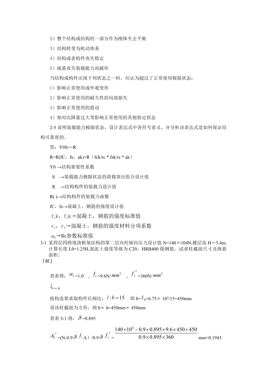 【设计】混凝土结构设计原理课后答案供参考.docx_第3页