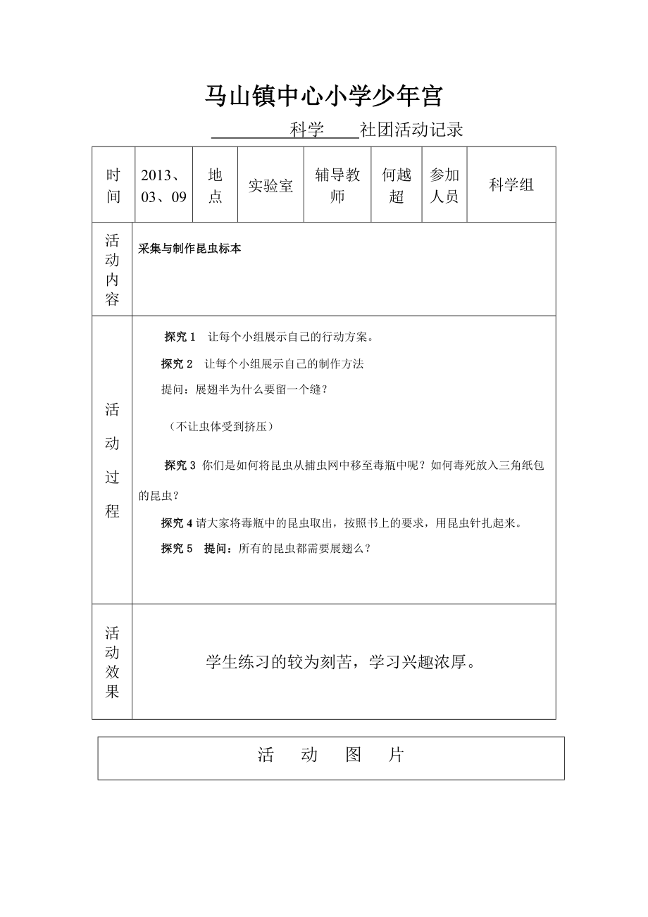 乡村少年宫科学社团活动记录.doc_第3页