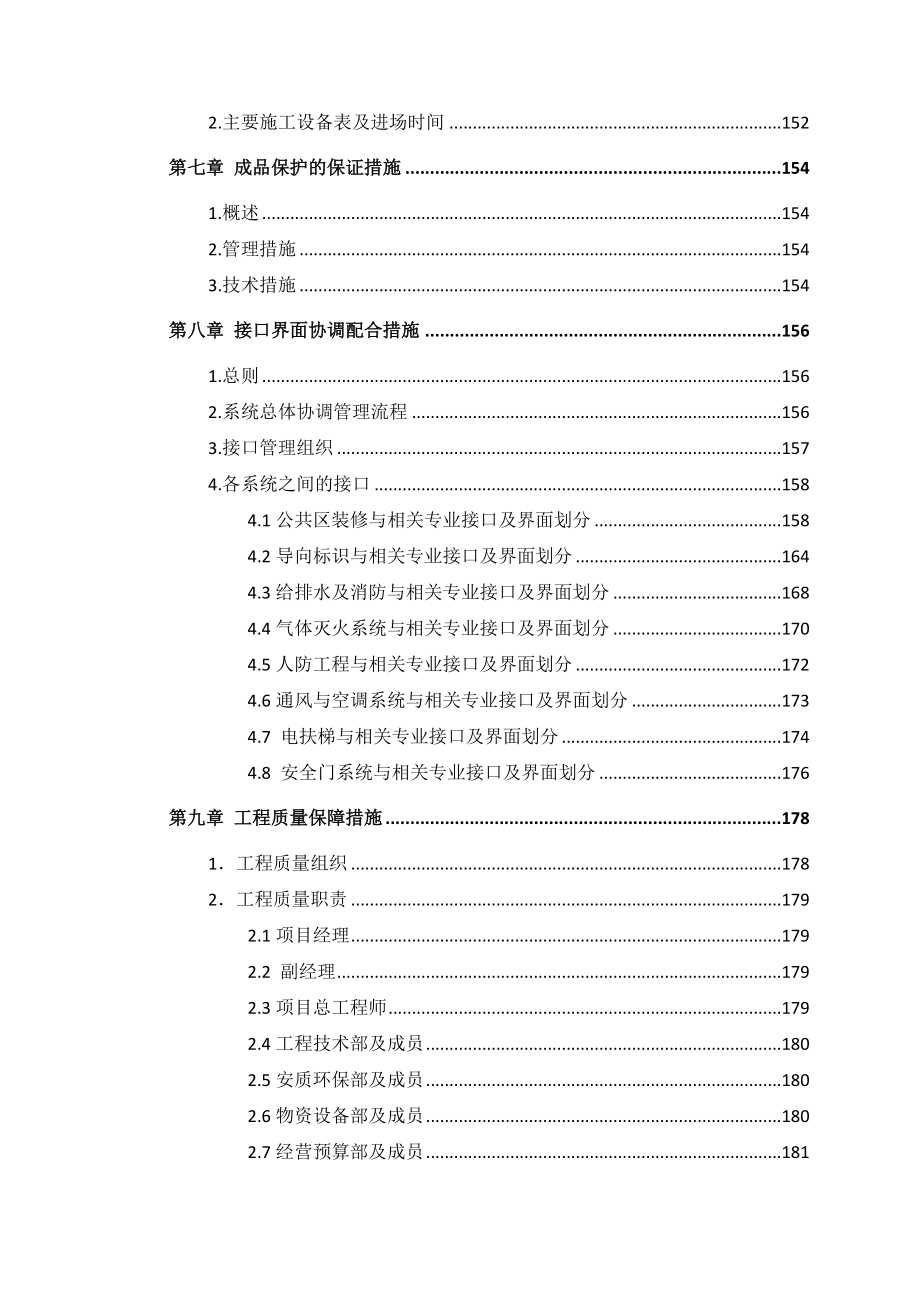 【整理版施工方案】施工组织设计.docx_第3页