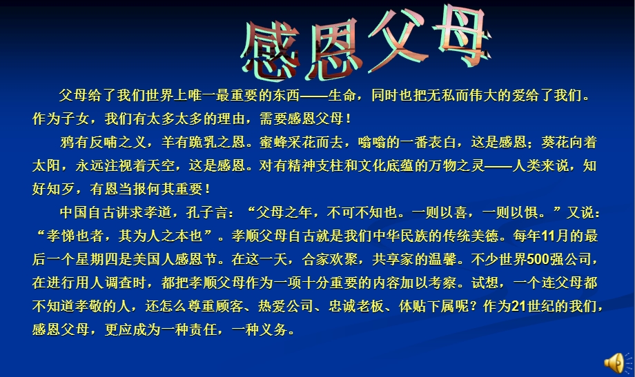 中学生感恩教育主题班会课件PPT课件.ppt_第2页