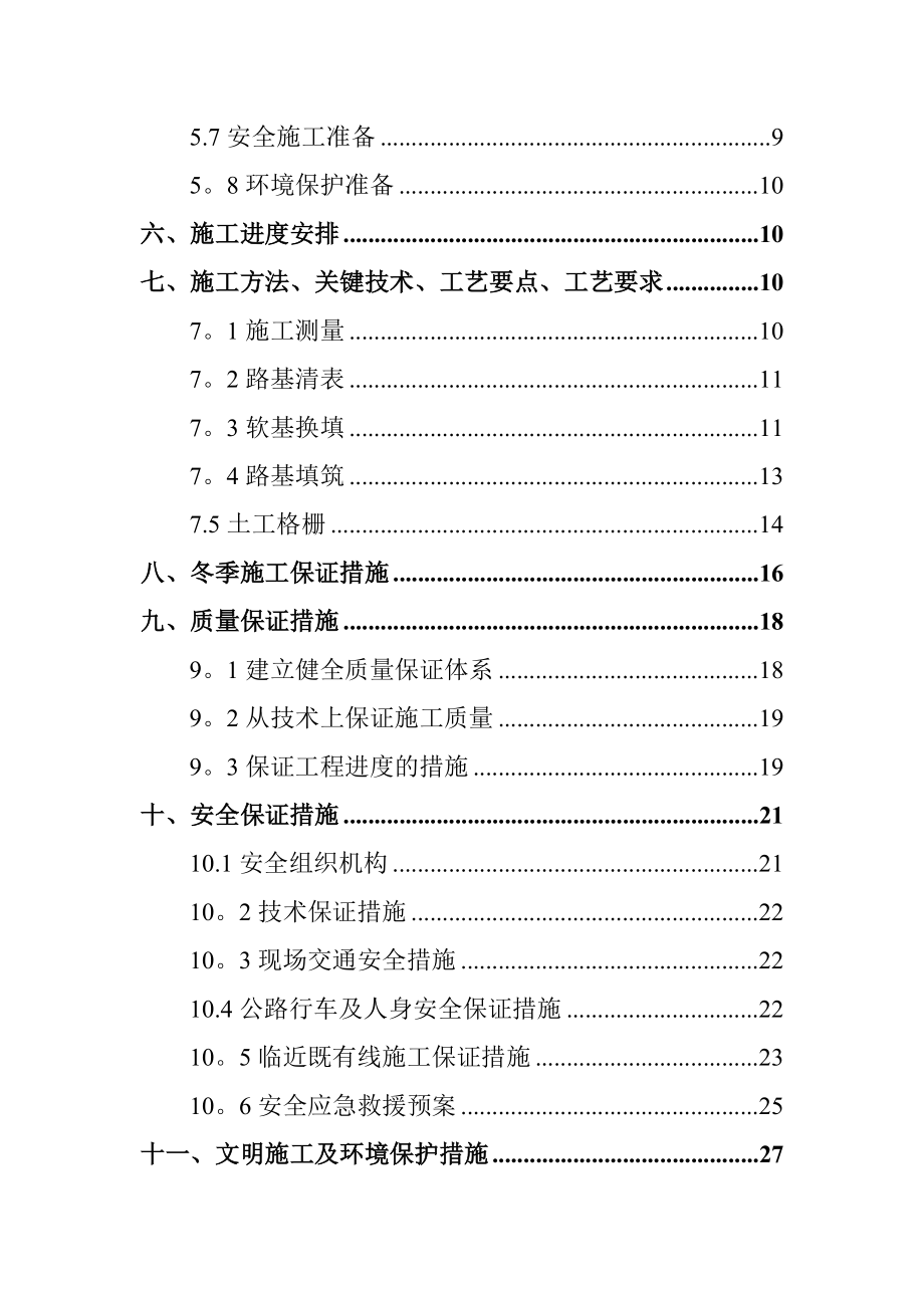 【建筑施工方案】高填深挖路基专项施工方案.doc_第2页