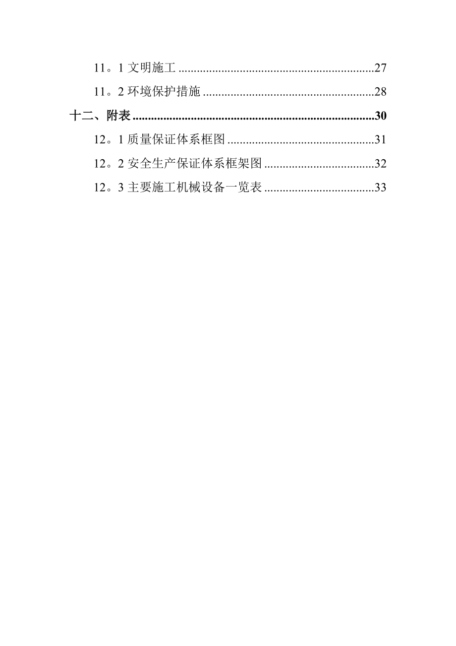 【建筑施工方案】高填深挖路基专项施工方案.doc_第3页