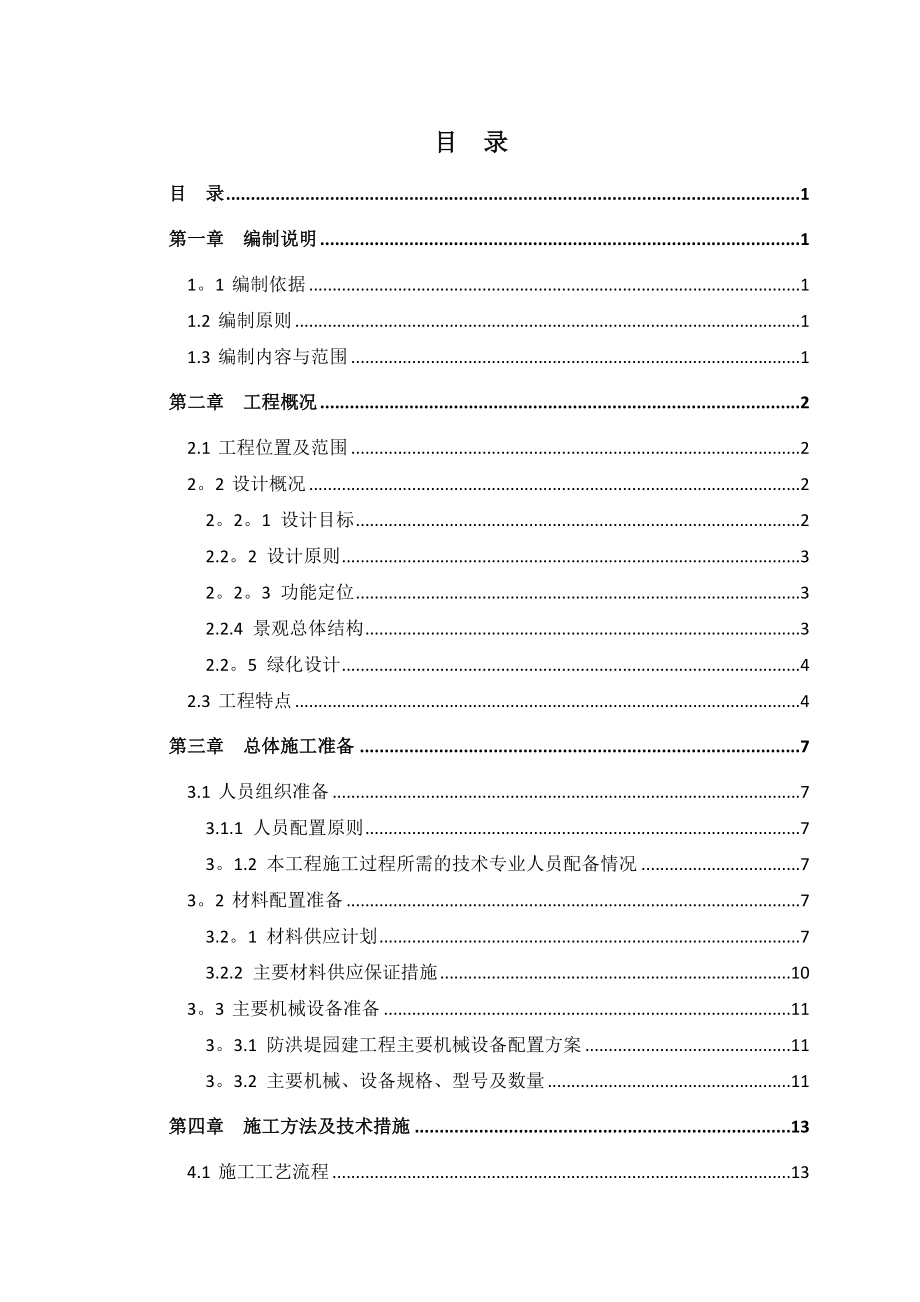 【施工方案】景观园林绿化工程施工方案.docx_第2页