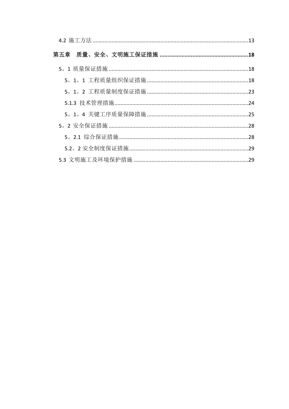 【施工方案】景观园林绿化工程施工方案.docx_第3页