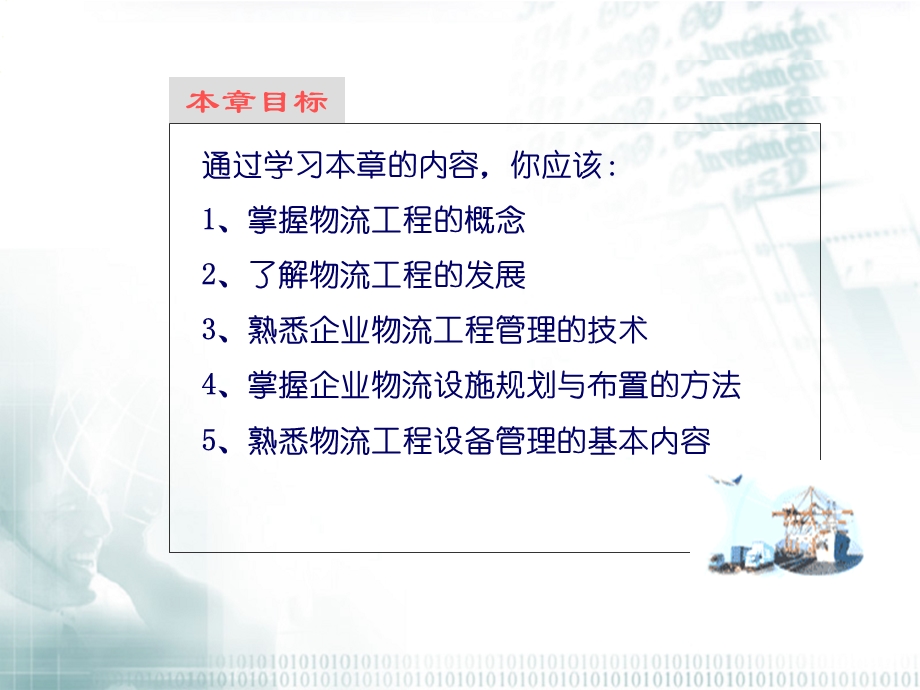 企业物流信息管理.ppt_第2页