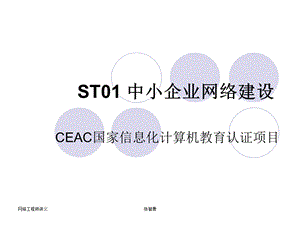 中小企业网络建设.ppt