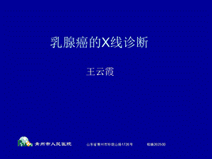 乳腺癌的X线诊断.ppt