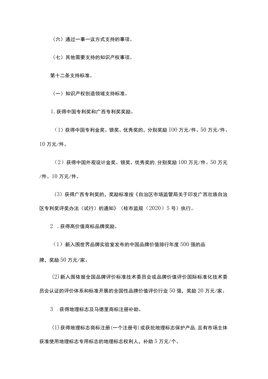 广西知识产权专项经费管理办法-全文及解读.docx_第3页