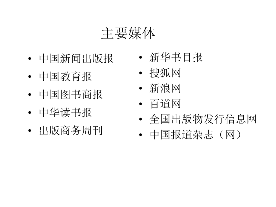 人民教育出社合作推进会媒体报道.ppt_第2页