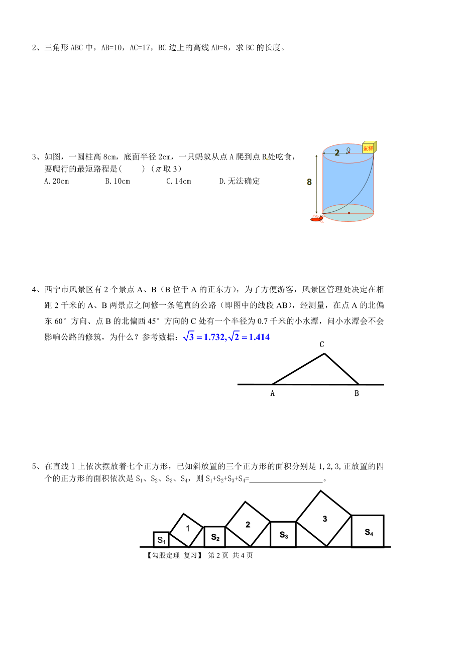 勾股定理复习学案.doc_第2页