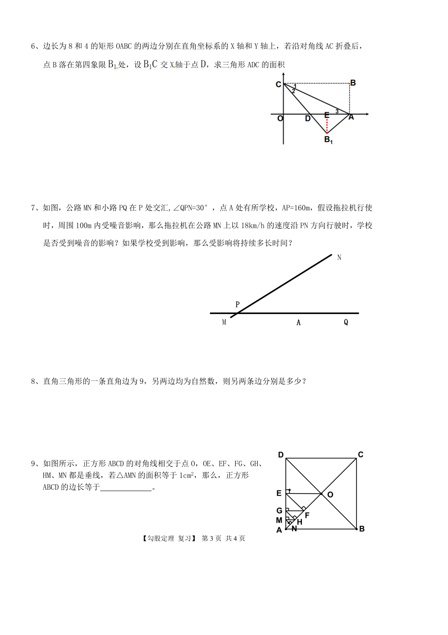 勾股定理复习学案.doc_第3页