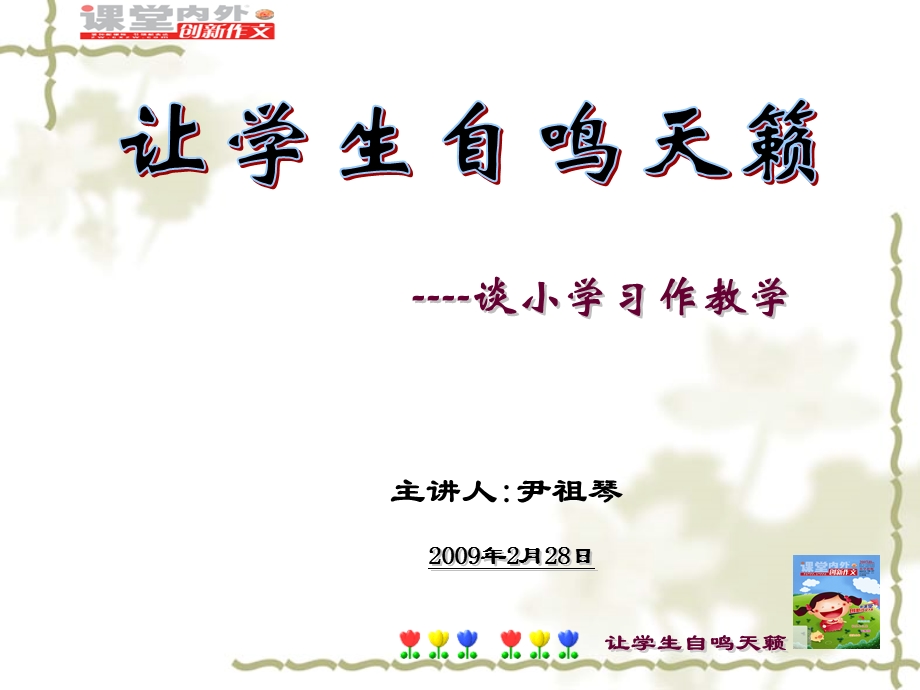 习作教学的认识与实践.ppt_第1页