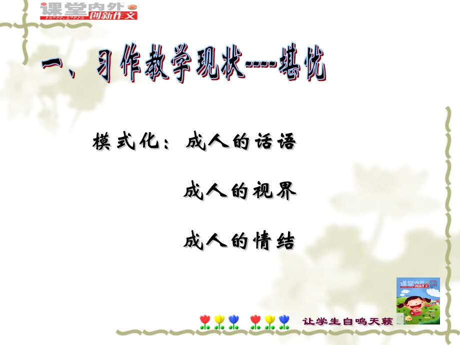 习作教学的认识与实践.ppt_第2页