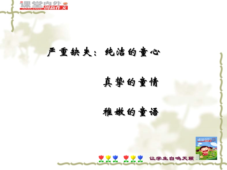 习作教学的认识与实践.ppt_第3页