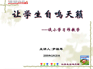 习作教学的认识与实践.ppt