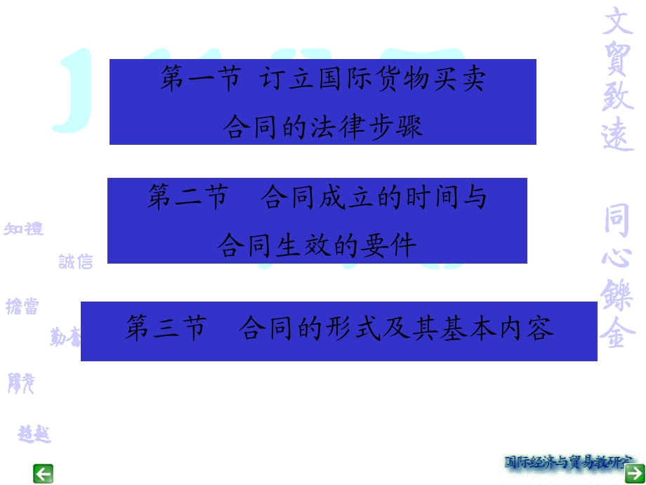 交易磋商和合同的签订.ppt_第2页